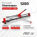 Плиткорез ручной DIAM Pro Line EVO-1200L