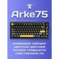 Клавиатура механическая 75% беспроводная игровая русская раскладка Toxic Ant Arke75