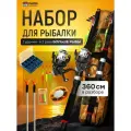 Набор с удочкой в сборе, удилище телескопическое 360 см