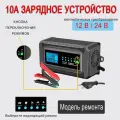 LVYUAN Зарядное устройство для аккумулятора 10A зарядное устройство ремонтного типа с автоматической адаптацией 12В/24В