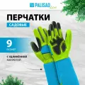 Перчатки садовые с удлинённой манжетой Palisad размер 9 67983