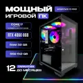 Игровой компьютер intel 12 ядер (xeon 2670v2) / RTX 4060 8GB / 32GB RAM / SSD 512GB