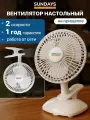 Вентилятор настольный Sundays Home RTJ-15, белый, 16 Вт, 2 скорости