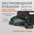 Электрорубанок Fanky аккумуляторный 2 АКБ в кейсе, зеленый
