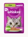 Набор влажных консервированных кормов для кошек, WHISKAS® паштет: утка, курица и индейка, форель, 42 шт х 75г 