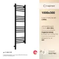 Полотенцесушитель электрический Сунержа Богема 3.1 прямая 1000х300 МЭМ левый Матовый чёрный