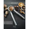 Орехокол SIMPLE KITCHEN, Орехокол для грецкого ореха, фундука, макадамия, миндаль и тд. Серия - Премиум