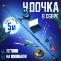 Удочка в сборе для рыбалки поплавочная с катушкой и оснасткой 500 см синяя . Тест: 5-25 г