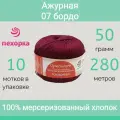 Пряжа Пехорка Ажурная цвет 07 бордо (50г/280м, упаковка 10 мотков)
