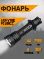 Мощный тактический аккумуляторный фонарь светодиодный Armytek Viking, 2500 лм, 300 м, холодный свет, F01802C