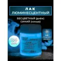 Лак люминесцентный VESTA PROFESSIONAL бесцветный / синий (день / ночь) - 100 мл