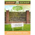 Фотосетка для забора 300х158см ЗД-0168