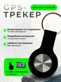 GPS трекер маячок для отслеживания