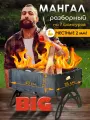 Мангал складной разборный многоразовый 2мм