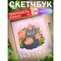 Скетчбук для рисования скетчинга Котик 40 листов Подарок на новый год