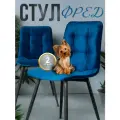 Стулья для кухни велюр комплект 2 шт цвет синий