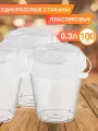 Одноразовая посуда - одноразовый стакан с крышкой заглушкой, 300 мл, 100 шт