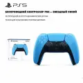 Геймпад Sony DualSense для PlayStation 5 Blue / Синий