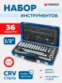 Набор инструментов для автомобиля 36 предметов