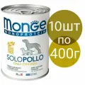 Влажный корм Monge Monoprotein Solo Pollo , беззерновой для собак , со вкусом курицы (10шт по 400г)