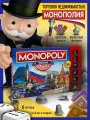 Настольная игра Monopoly Россия, экономическая, 6 игроков, поле 49х49