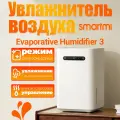 Увлажнитель воздуха Smartmi Evaporative Humidifier 3