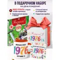 Подарочный набор на юбилей, открытка 1976 года и кружка (50 лет)