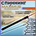 Спиннинг Maximus WINNER-X 21ML от 5 гр до 25 гр 210 см для рыбалки