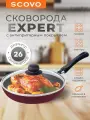Сковорода с крышкой 26 см антипригарная с несъемной ручкой, алюминиевая SCOVO