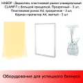 Набор Держатели CLAMP-T Прозрачные+Пластиковые рамки с закругленными углами А4, Прозрачные+Карманы-протекторы A4 антиблик PP, Желтые по 3 шт