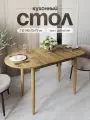Стол кухонный обеденный раздвижной овальный, Дуб вотан, 110-140х70х74 см