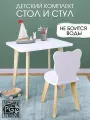 Детский стол и стул мишка, белый комплект детской мебели RuLes