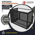 Корзина / короб для блока кондиционера 900х600х550мм на фасад с кронштейнами, Серый (RAL 7024), перфорация -ромб-