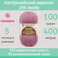 Пряжа Пехорка Австралийский меринос цвет 266 ликер (100г/400м, упаковка 5 мотков)
