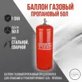 Баллон пропановый 50 л. без газа