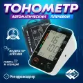 Тонометр автоматический Med-Mos PG-800B12 манжета: 22-32 см