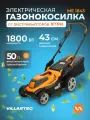 Газонокосилка электрическая самоходная VILLARTEC ME1843 / 1800 Вт