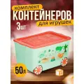Контейнер elfplast Kids Box для хранения игрушек на колесах с крышкой пластиковый 50л 3 шт, (бирюзовый/коралловый) 449