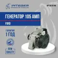 Генератор 105 АМП Ford Focus 2 Форд Фокус 2 ор.1511220 1708472 INTEGER UA1011M