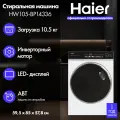 Стиральная машина Haier HW105-BP14336, белый, 10.5кг, инвертор