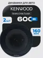 Автоколонки Kenwood 500W 16 см коаксиальные