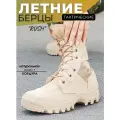 Берцы тактические демисезо/лето облегченные песочные размер 41, Полигон