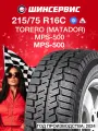 Зимняя шипованная шина Torero MPS-500 215/75 R16C 113/111R