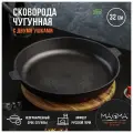 Сковорода литая чугунная Magma, d=32 см, h=5 см, с двумя ушками, черный
