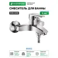 Смеситель для ванны Shevanik S5002 цвет Хром