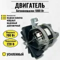 Двигатель для бетономешалки Лебедянь 700 Вт