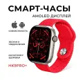 Смарт часы HK9 PRO PLUS Умные часы 45MM Smart Watch AMOLED, iOS, Android, ChatGPT, Bluetooth звонки, Красный