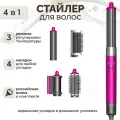 Фен стайлер для волос, плойка для локонов с насадками для укладки расческа и щетка 4 в 1, розовый