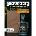 Графин с гравировкой Спартак Все играют, мы выигрываем