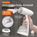 Отпариватель для одежды ручной Stonberg, 1200Вт, съёмный резервуар, 22г/мин, 0,25л